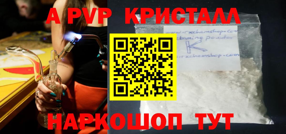 A PVP крисы CK Сланцы