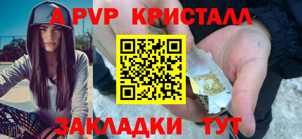 Альфа ПВП Crystall  Альфа ПВП Crystall  Сланцы  А ПВП мука  где можно купить наркотик  Вход с VPN  А ПВП 