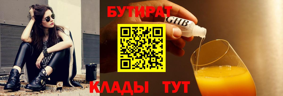 Сланцы  Бутират 99%  Вход с VPN 