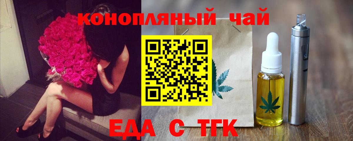 Еда ТГК марихуана  Вход с VPN  Сланцы 