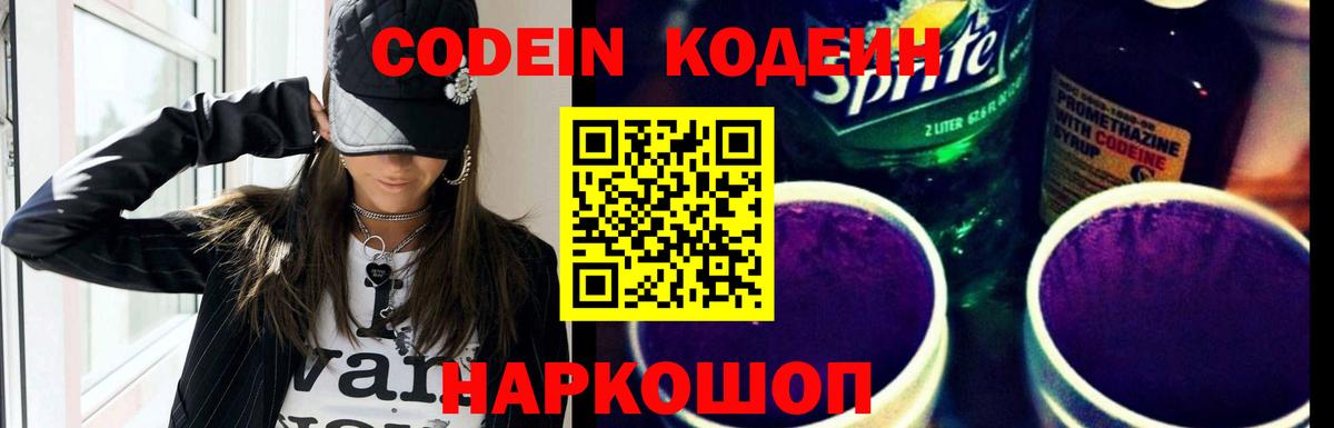 Сланцы  Codein напиток Lean (лин)  Вход с VPN  Кодеин напиток Lean (лин) 