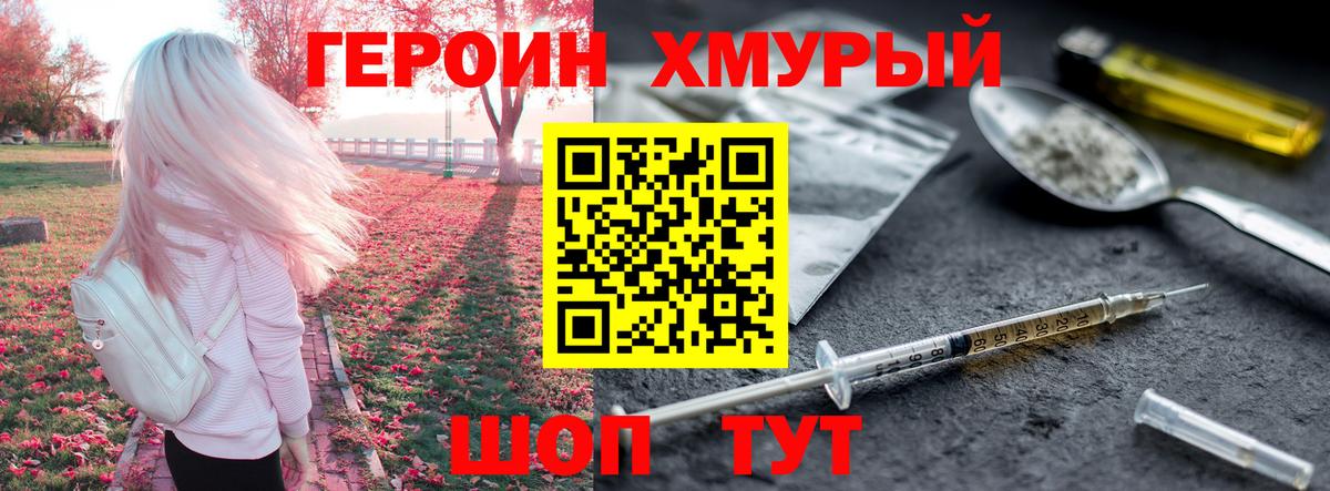 ГЕРОИН белый Сланцы