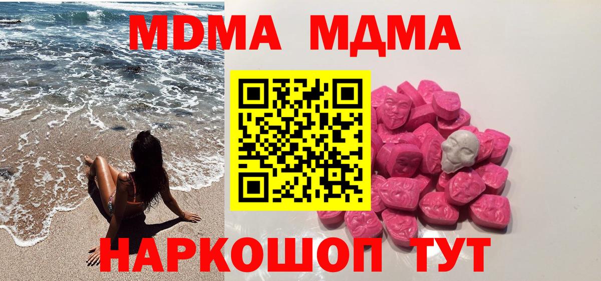 MDMA Molly  MDMA  Сланцы  Вход с VPN 