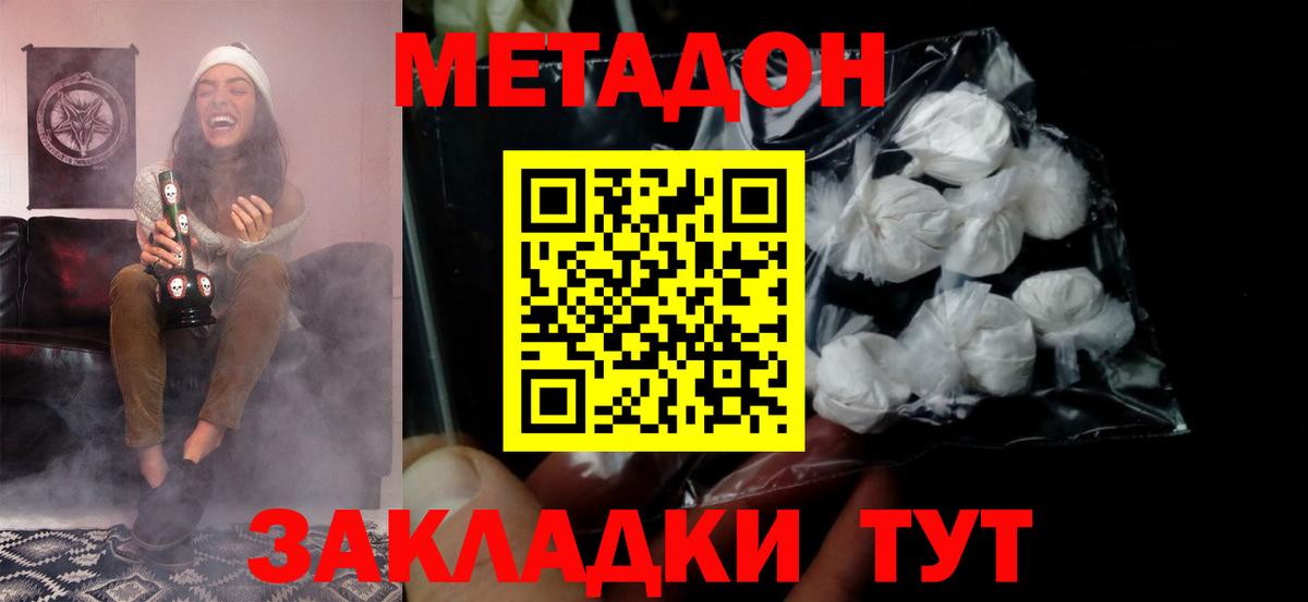 МЕТАДОН мёд Сланцы