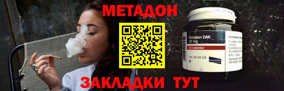 МЕТАДОН кристалл  Вход с VPN  Сланцы 